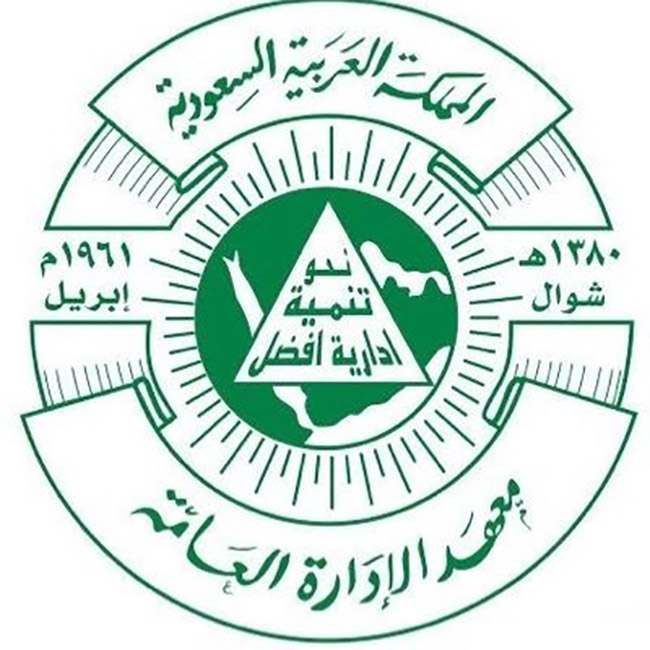 معهد الإداراى العامة في السعودية
