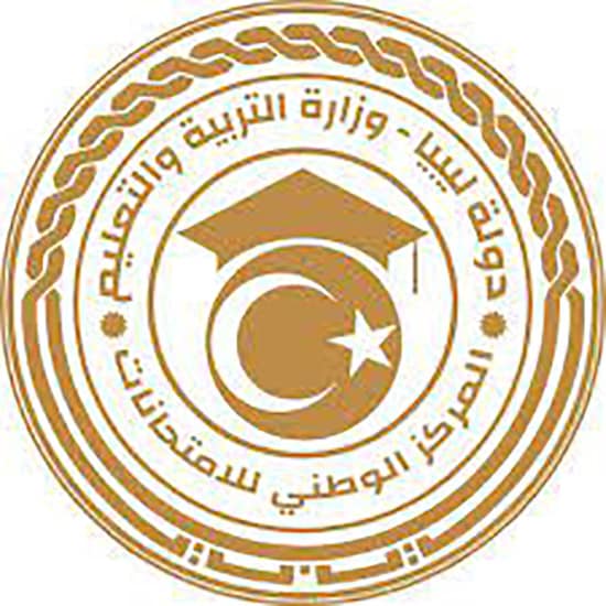 المركز الوطني للامتحانات في ليبيا