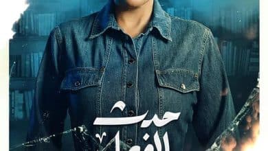 مسلسل حدث بالفعل