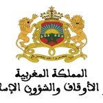 وزارة الاوقاف والشؤون الاسلامية المغربية