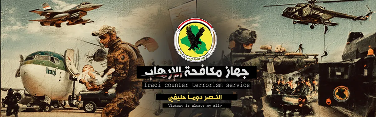 جهاز مكافحة الإرهاب في العراق