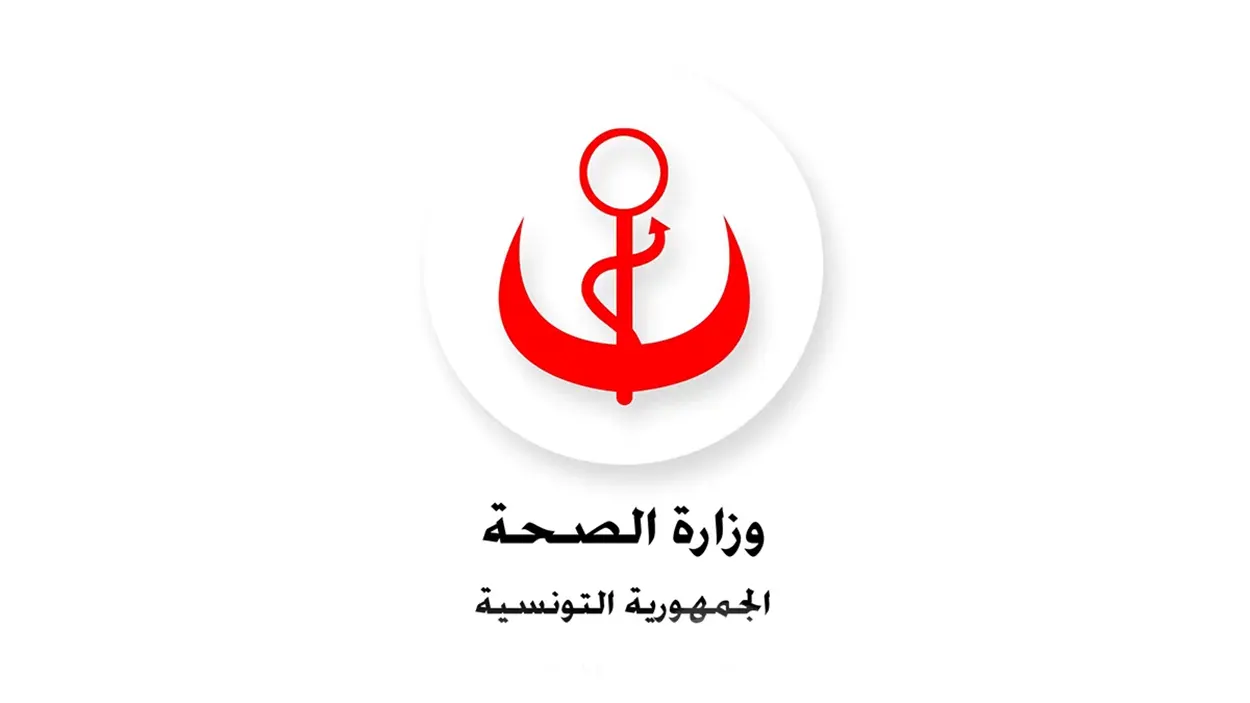 وزارة الصحة في تونس