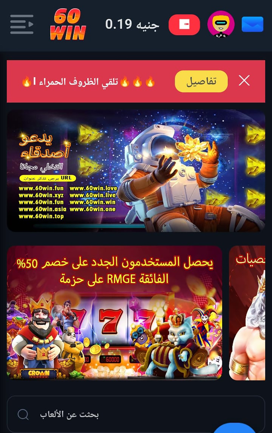 تطبيق 60win