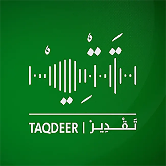 برنامج تقدير