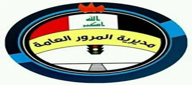 مديرية المرور في العراق