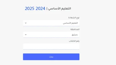 نتائج التاسع