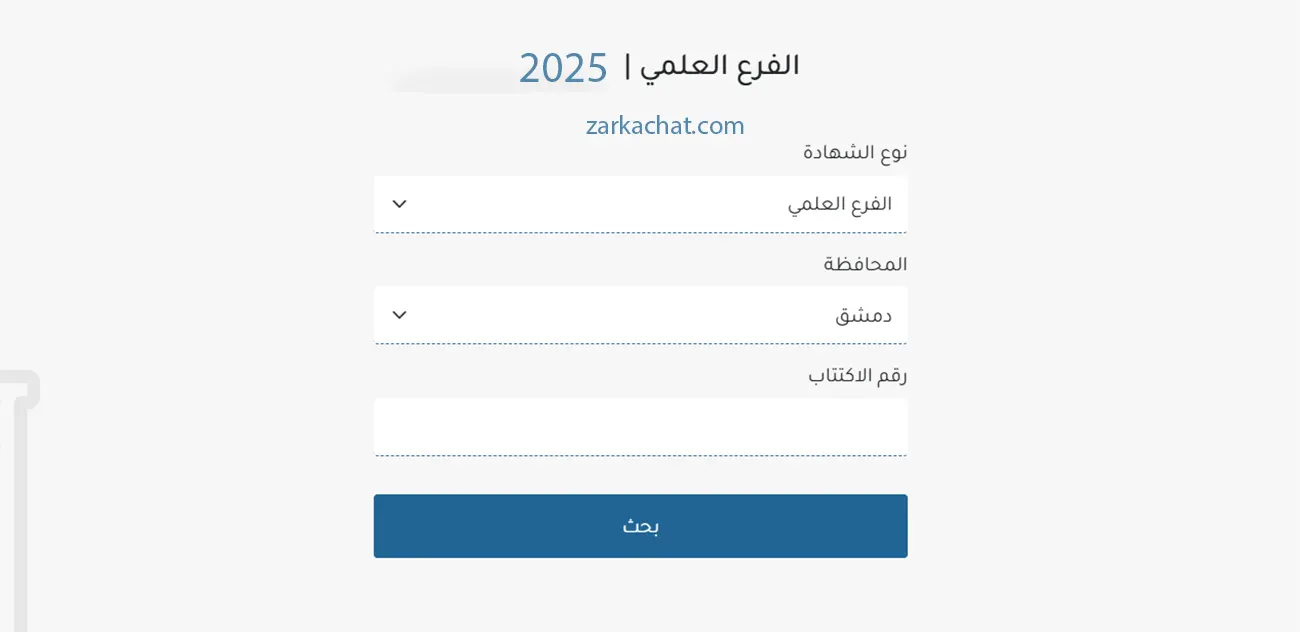 نتائج البكالوريا 2025