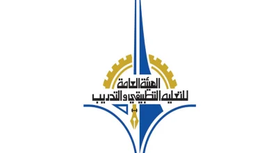 الهيئة العامة للتعليم التطبيقي والتدريب