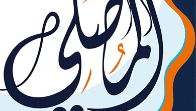 تطبيق المصلي