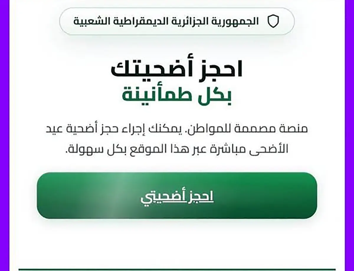 منصة اضحيتي