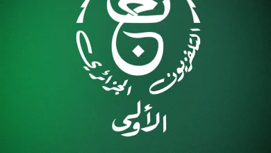 القناة الجزائرية الاولى