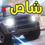 لعبة الشاص