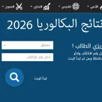 البكالوريا 2026 في سوريا