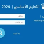 نتائج التاسع 2026
