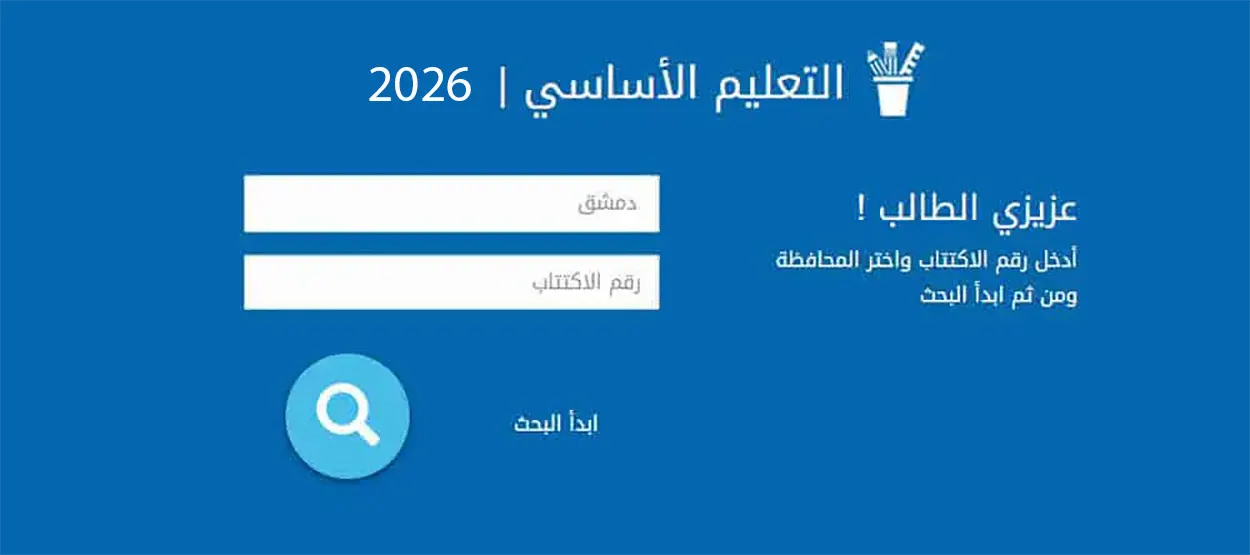 نتائج التاسع 2026
