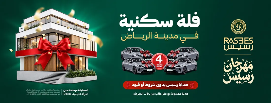 مسابقة رسيس